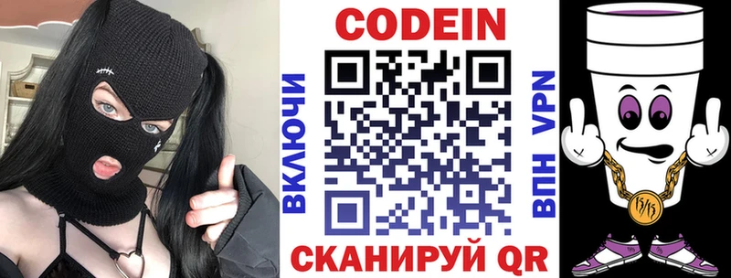 где купить   Саратов  Кодеин напиток Lean (лин) 